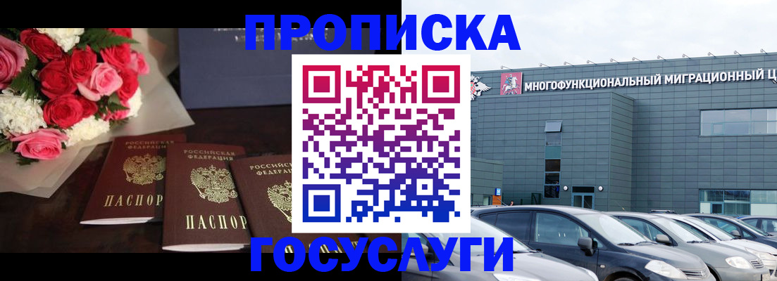 прописка законно в Коммунаре