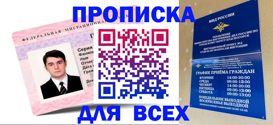 временная регистрация в квартире в Коммунаре