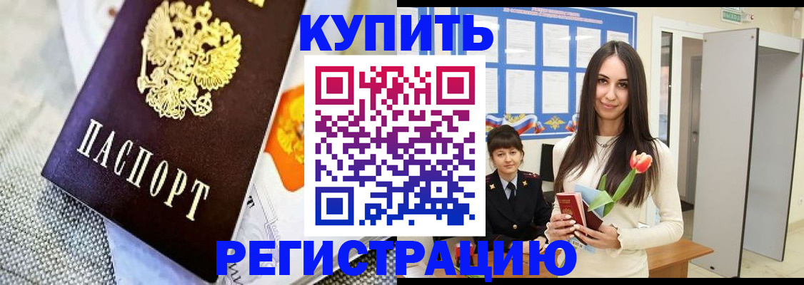 купить прописку в Коммунаре